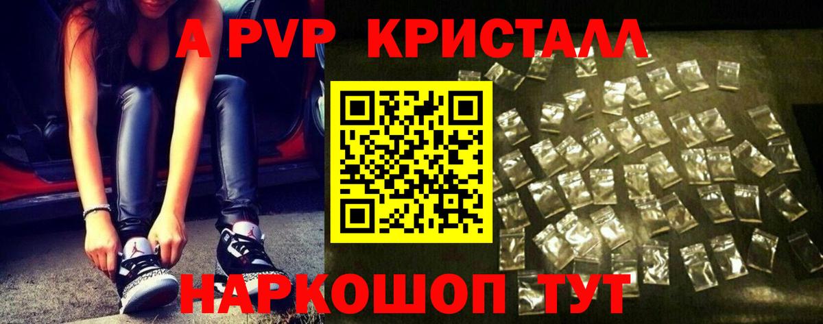 А ПВП  APVP СК КРИС  Alfa_PVP кристаллы  Alpha-PVP VHQ  Вход с VPN  Набережные Челны 
