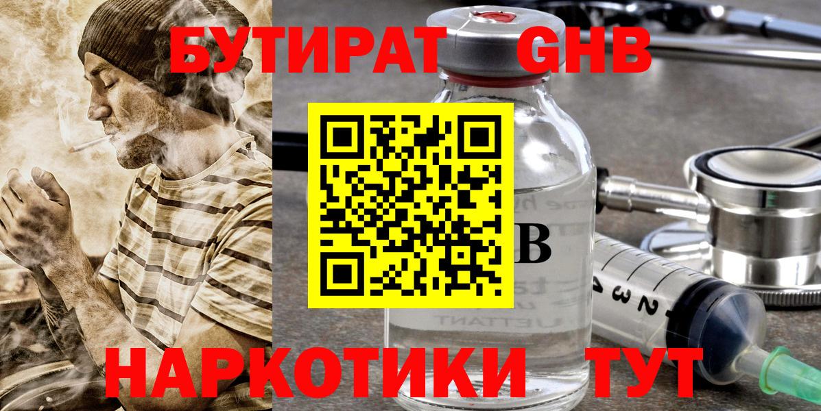 БУТИРАТ буратино  Вход с VPN  Набережные Челны 