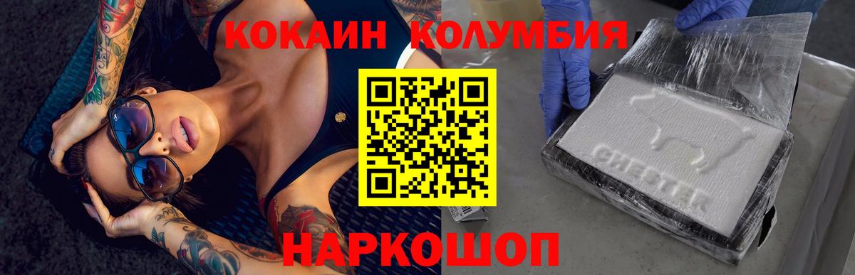 COCAIN Columbia Набережные Челны