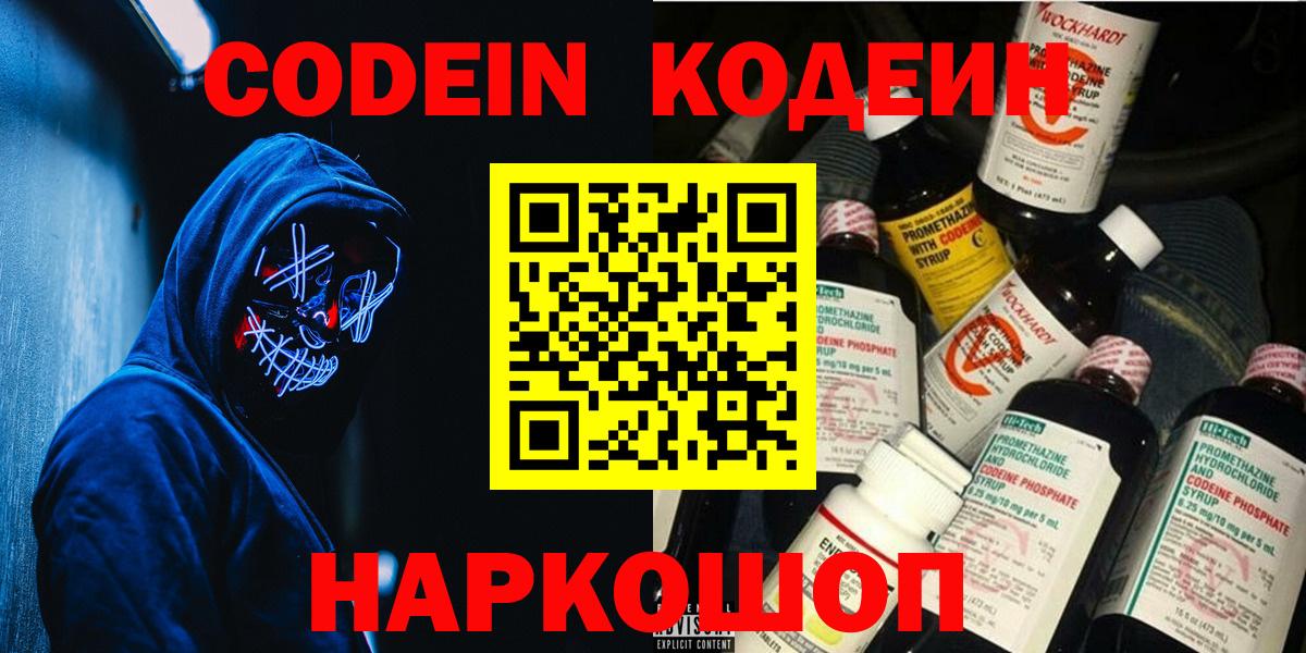 Кодеин Purple Drank Набережные Челны